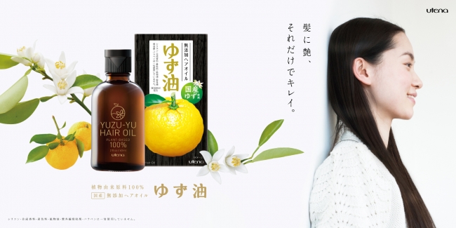 ゆず油 無添加ヘアオイル