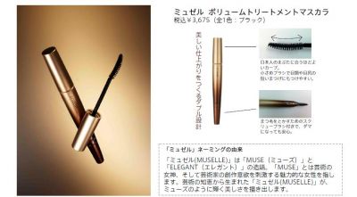 ボリュームトリートメントマスカラ