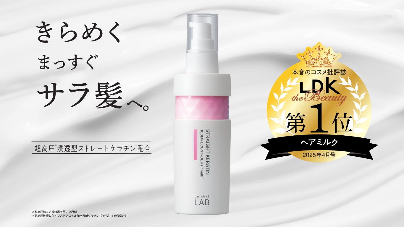 ヘアミルク