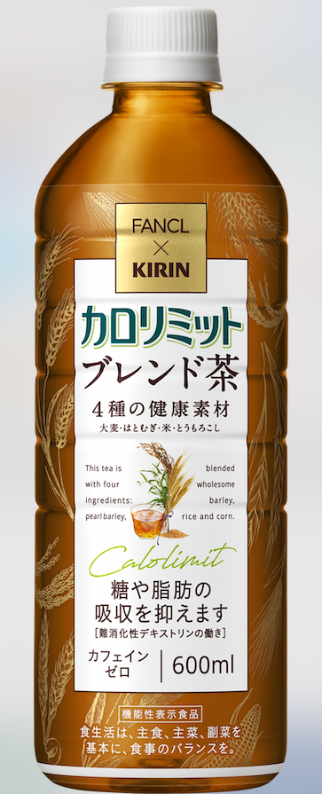 キリン×ファンケル カロリミット ブレンド茶