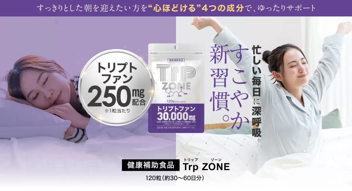 トリップゾーン