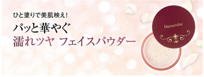 普段のメイクを底上げ！パール入りフェイスパウダー