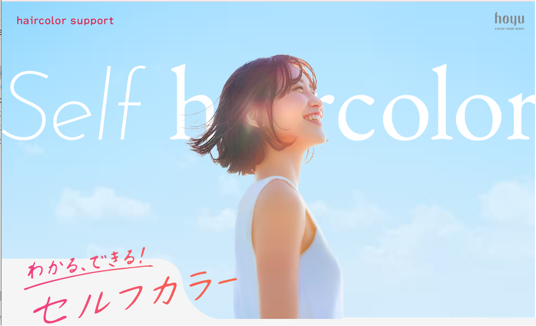 ホーユー