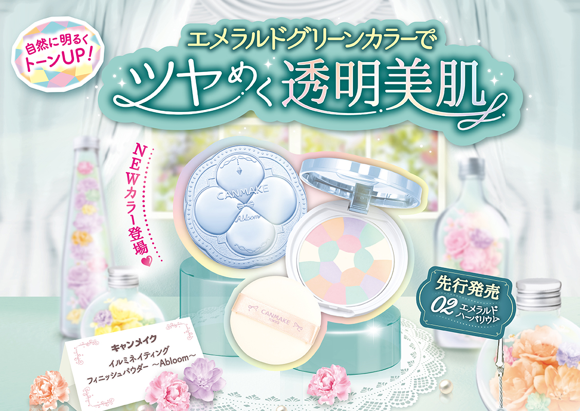キャンメイク