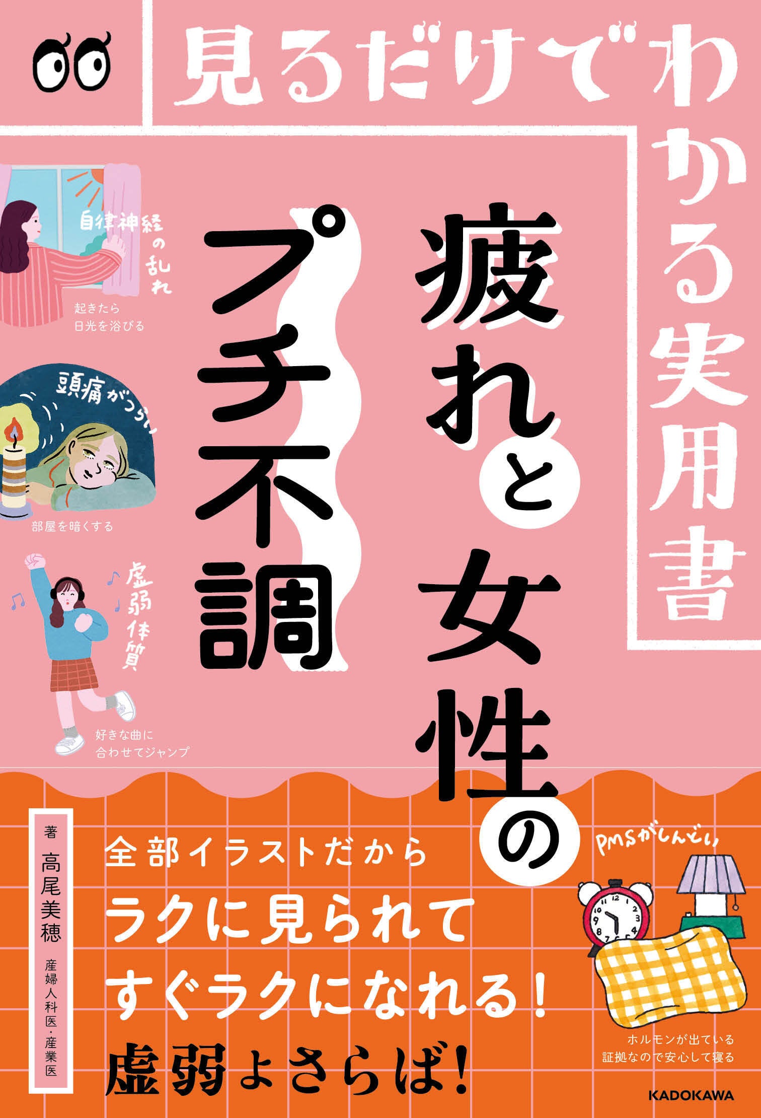 高尾美穂