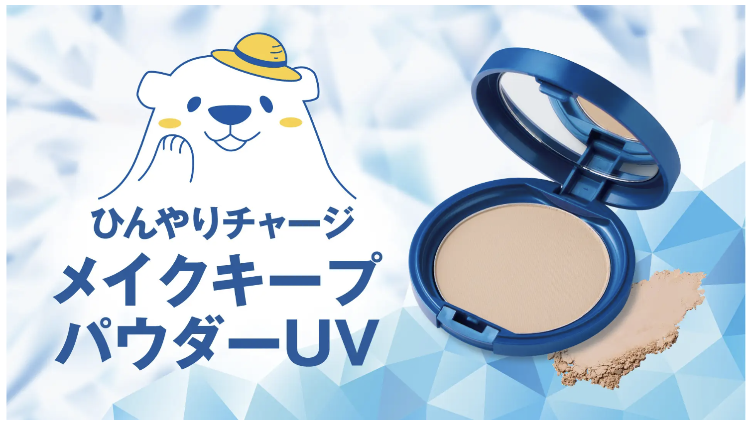 フェイスパウダー