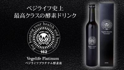 ベジライフプラチナム酵素液