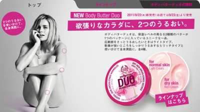 ボディバターデュオ