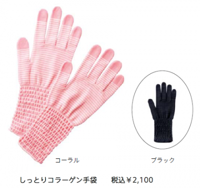 しっとりコラーゲン手袋