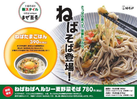 ねばねばメニュー