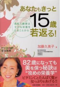 あなたもきっと15歳若返る