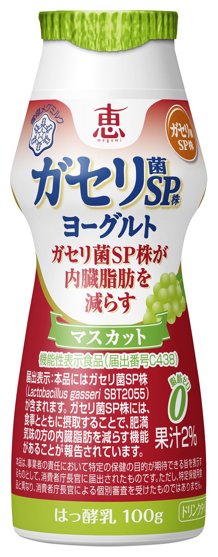 美味しく飲んで内臓脂肪を撃退！ガセリ菌SP株inの飲むヨーグルトにマスカット味登場