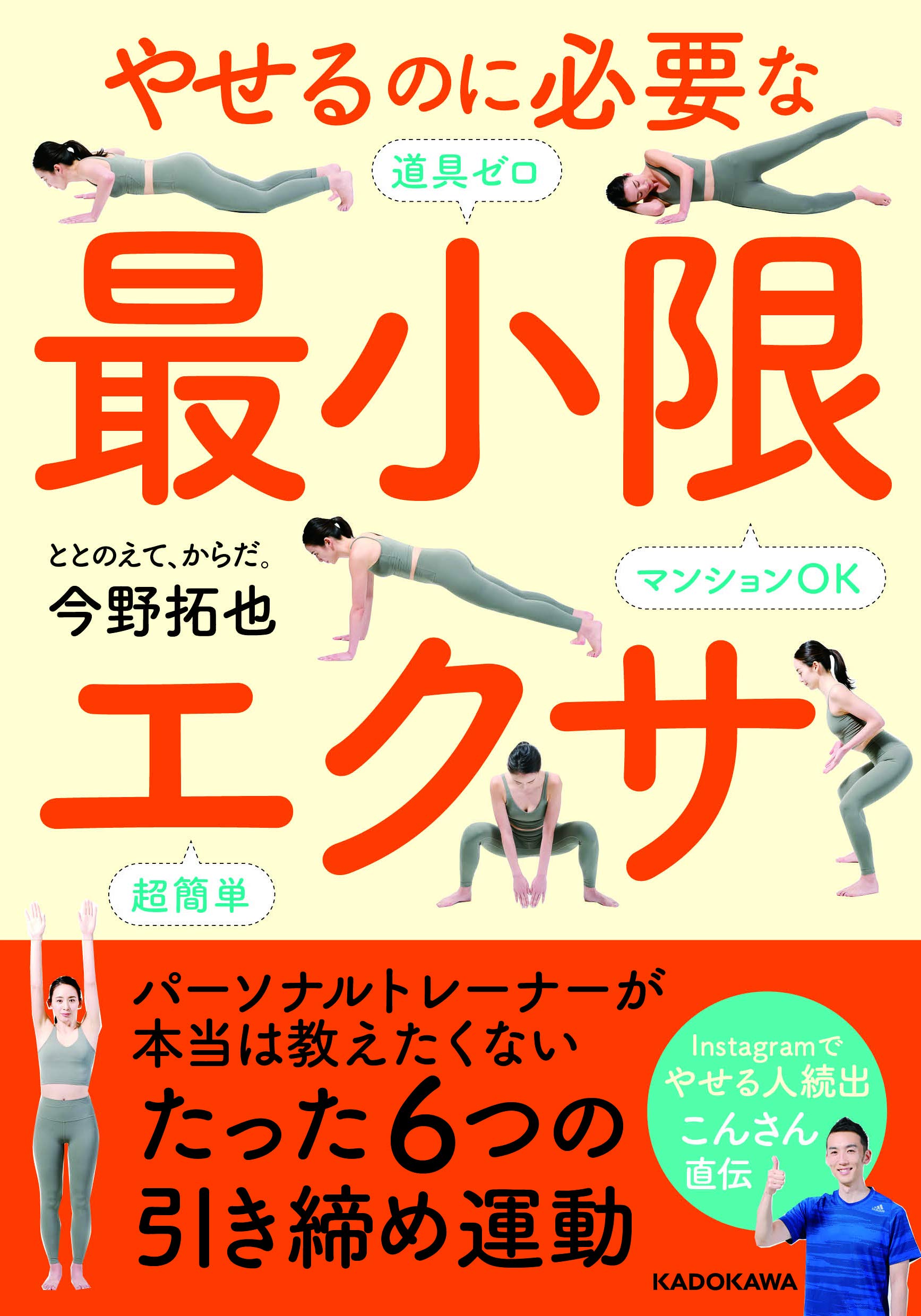 忙しい人でもマンションでも『最小限エクサ』ならやせられる