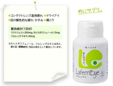 LaferriEye