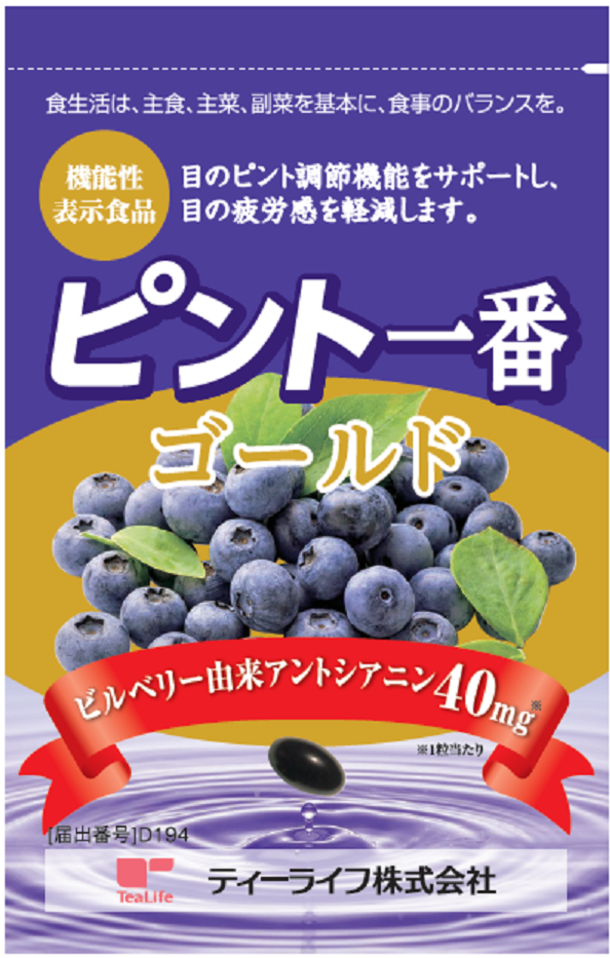 目の疲れに！アイケアサプリ『ピント一番 ゴールド』発売