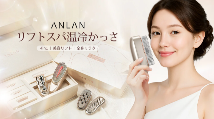 ANLANリフトスパ温冷かっさ