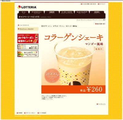 コラーゲン
