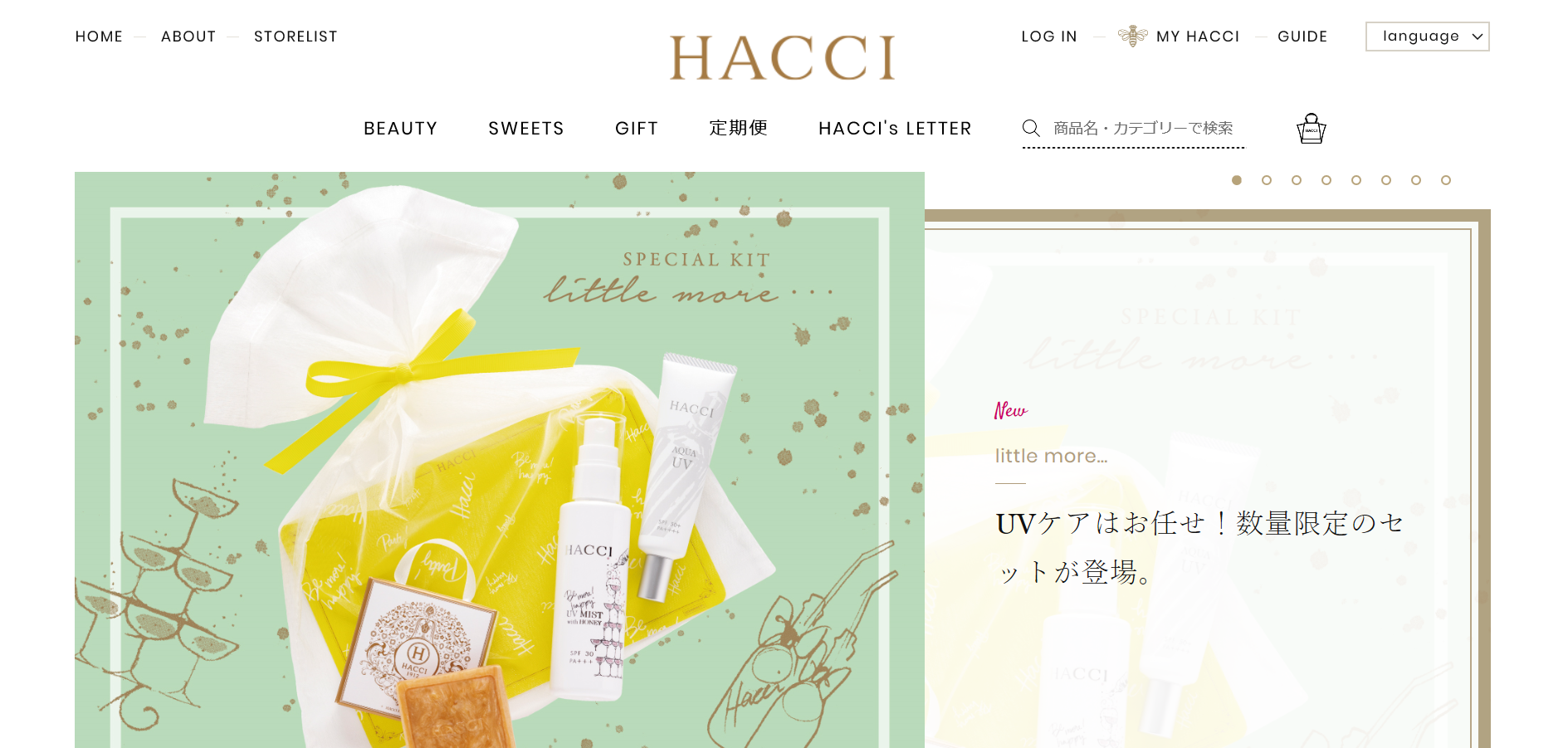 HACCIの数量限定セットで、紫外線対策をはじめよう！