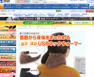 ぽかぽかUSBネックウォーマー