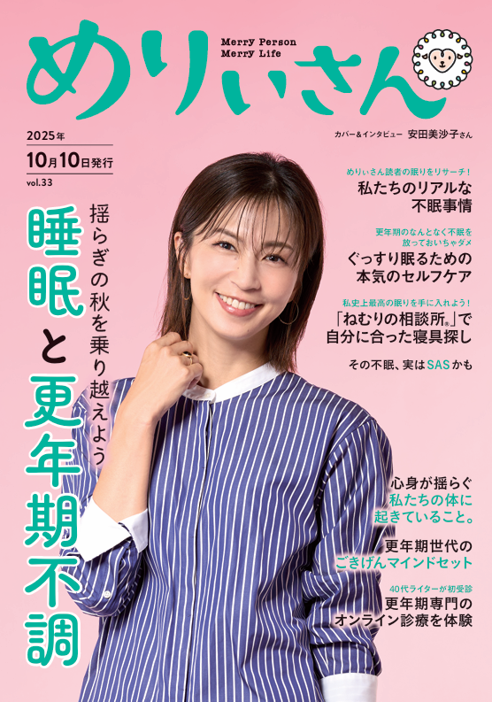めりぃさん