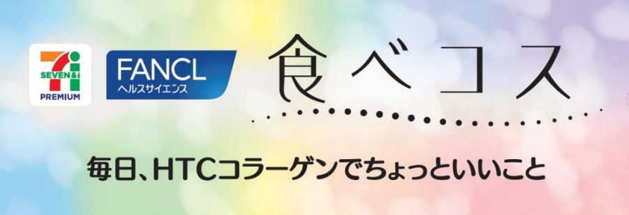 食べコス