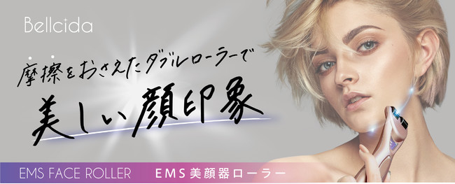 EMSフェイスローラー