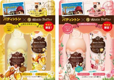 アハロバター限定キット