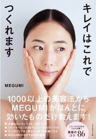 MEGUMI