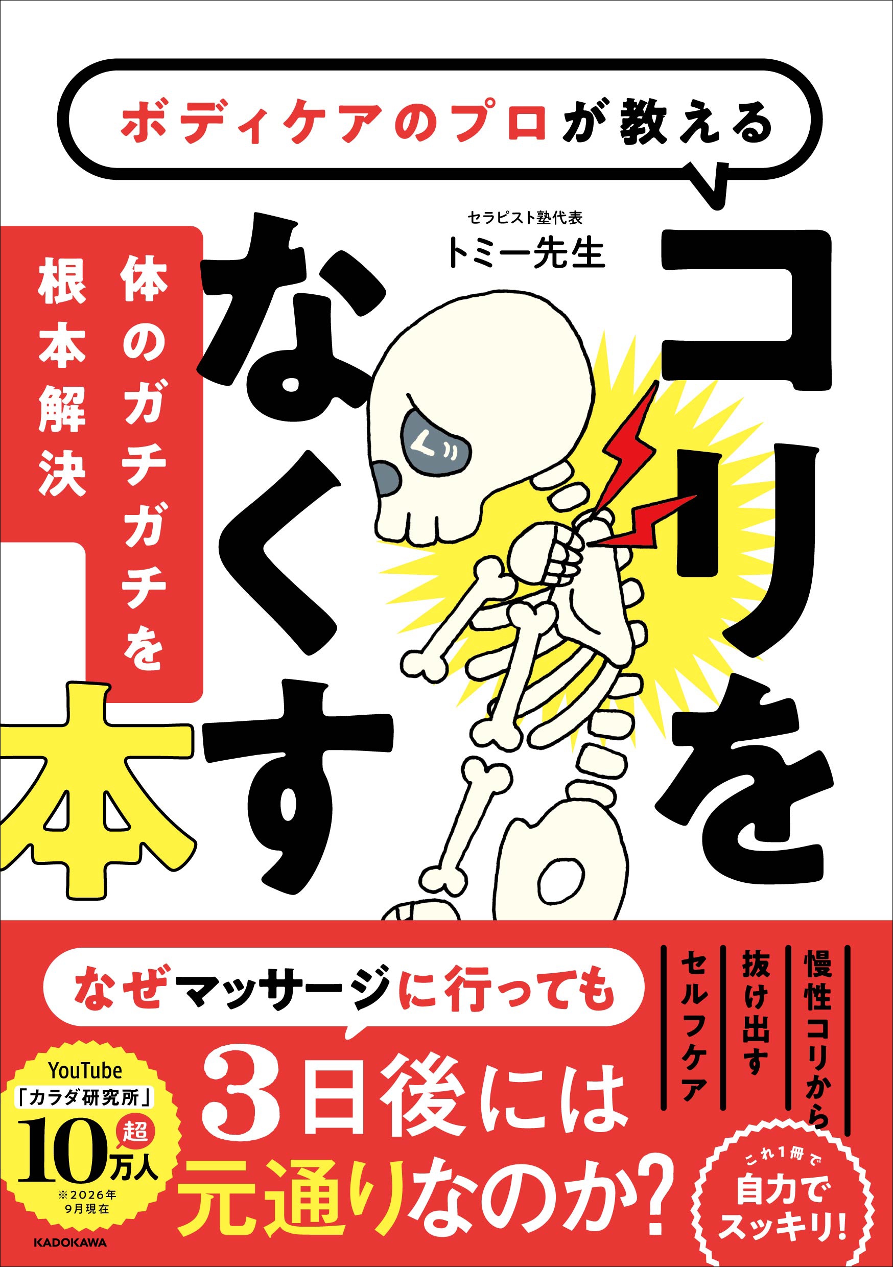 トミー先生