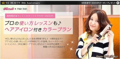 ヘアアイロン