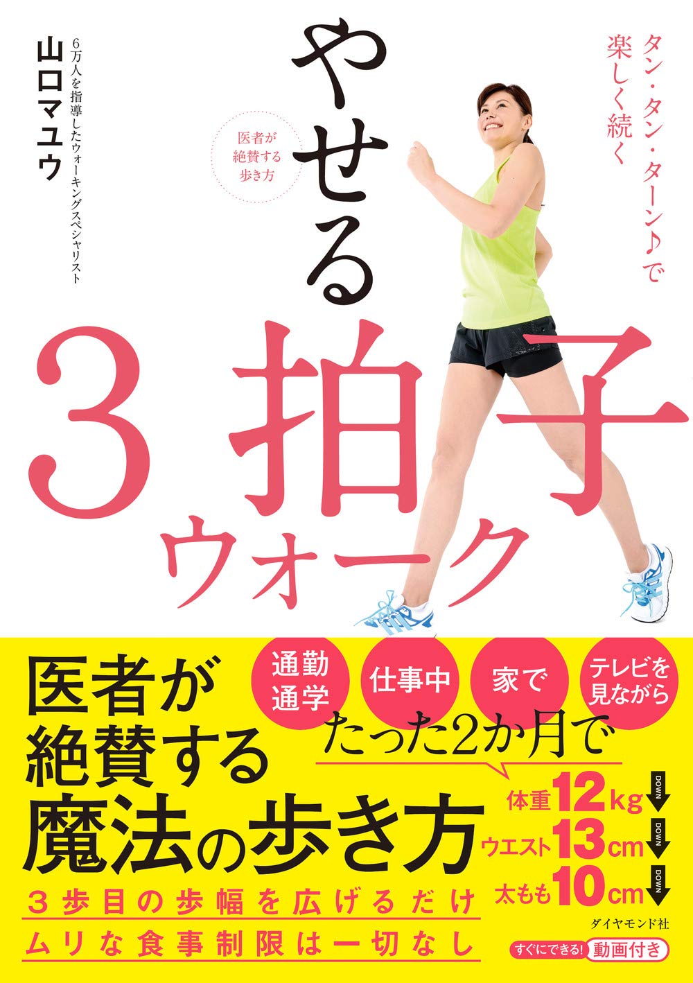 自宅でもテレビを見ながらでもやせる 3歩目を広く 3拍子ウォーク