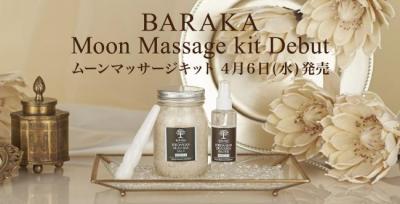BARAKA ムーンマッサージキット