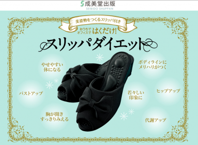 スリッパダイエット