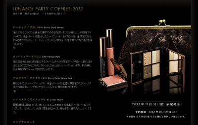 パーティコフレ2012