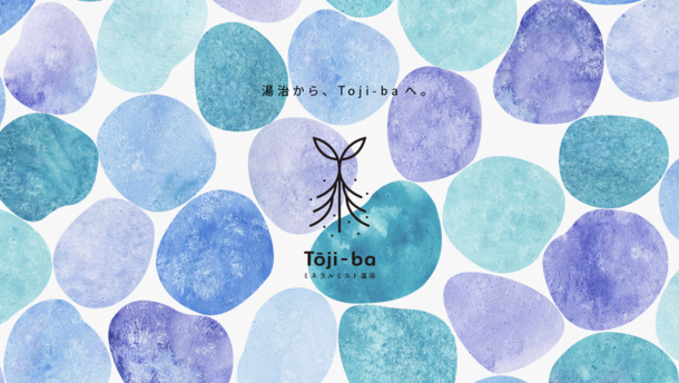 高濃度ミネラル補給！湯治スパ「Toji-ba haluta GINZA」オープン