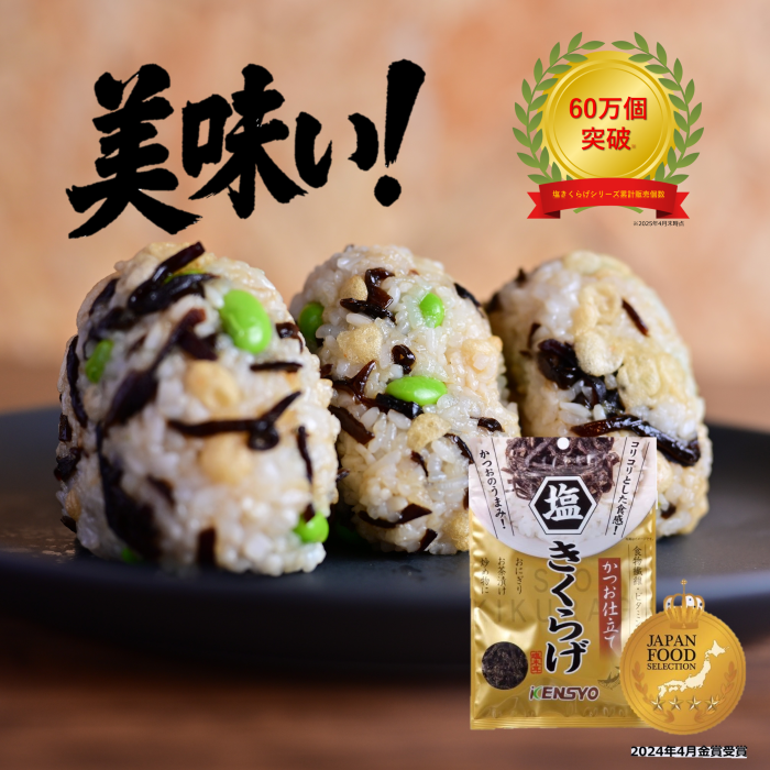塩きくらげ