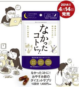 なかったコトに!