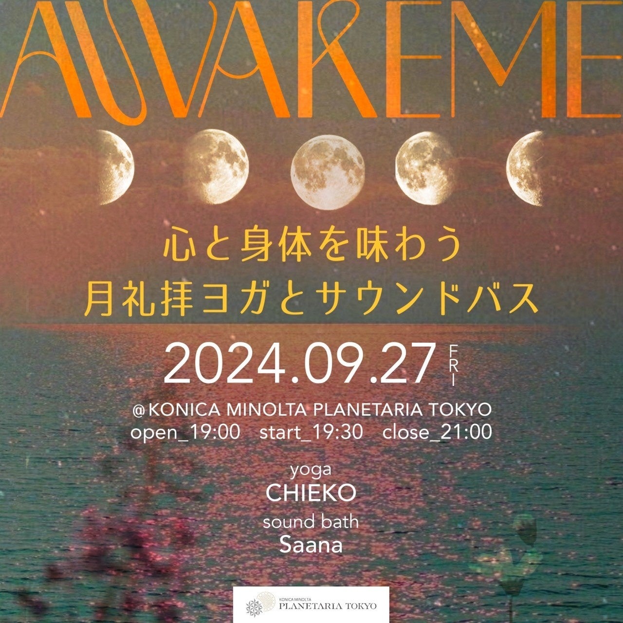 コニカミノルタプラネタリウム