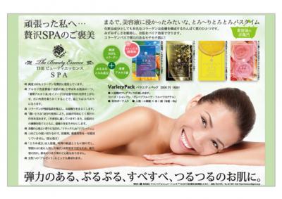 THE ビューティエッセンスSPA バラエティパック