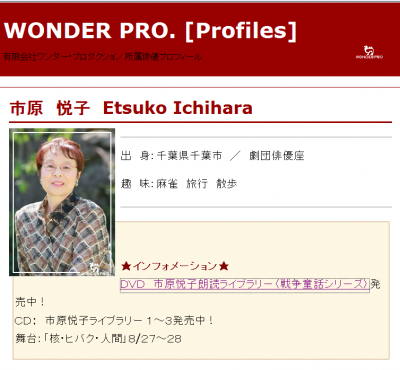 市原悦子