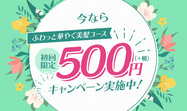 初回500円でOK！『薬用スカルプエッセンス ルルシア』