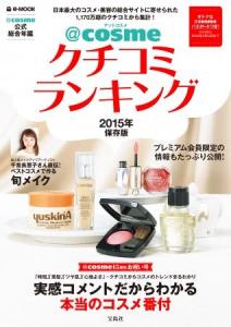 @cosme(アットコスメ)