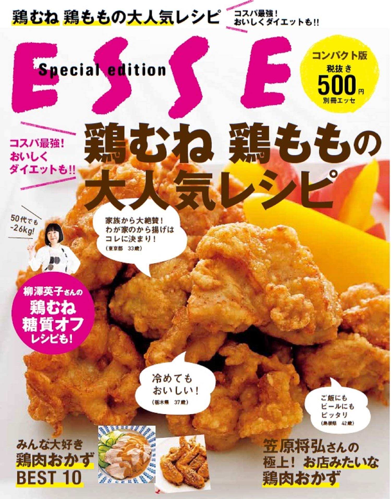 大人気鶏肉は経済的 食べてキレイになる糖質オフレシピも