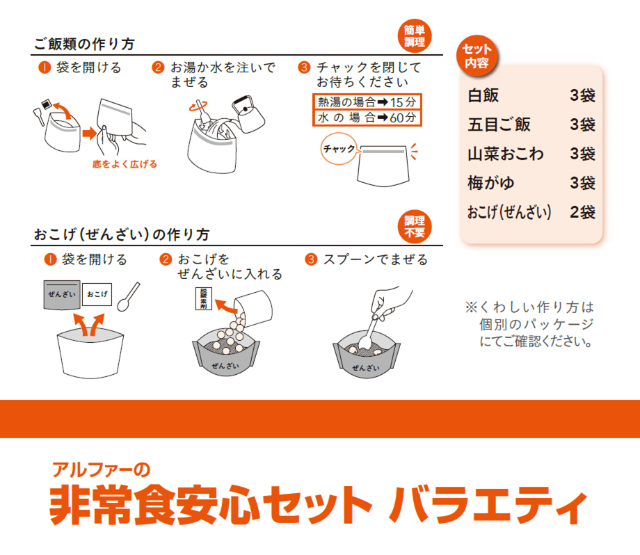 非常食安心セット