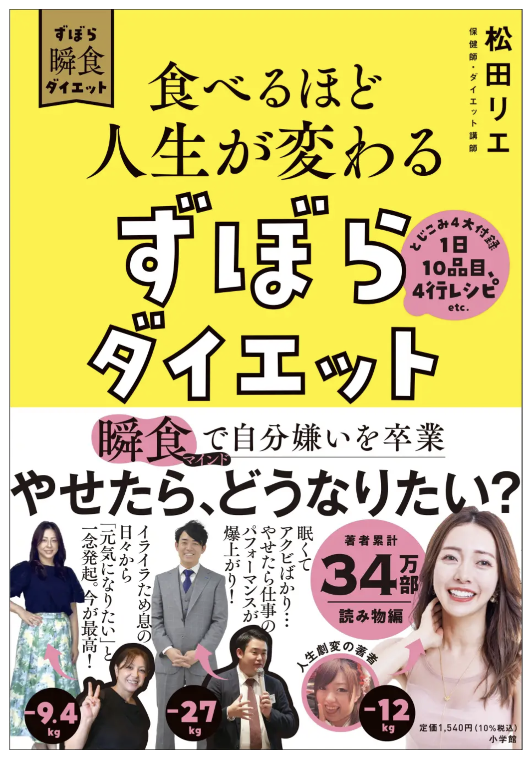 「瞬食」ダイエット