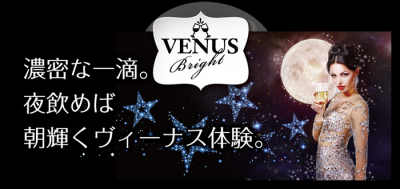 ヴィーナスブライト
