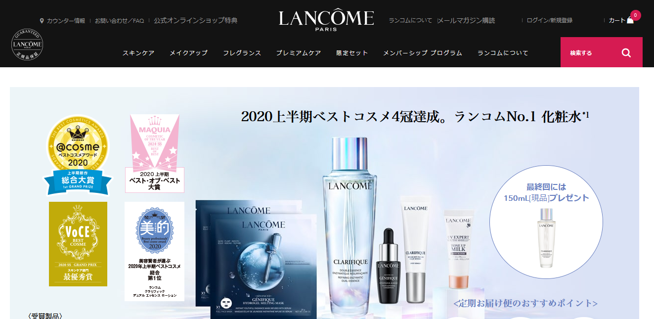 ランコムがWEB限定「クラリフィック デュアル エッセンス ローション 定期お届け便」をスタート