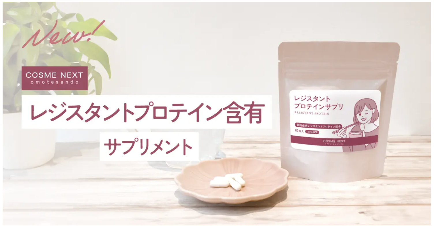 レジスタントプロテイン