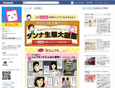 ダンナ生態大図鑑