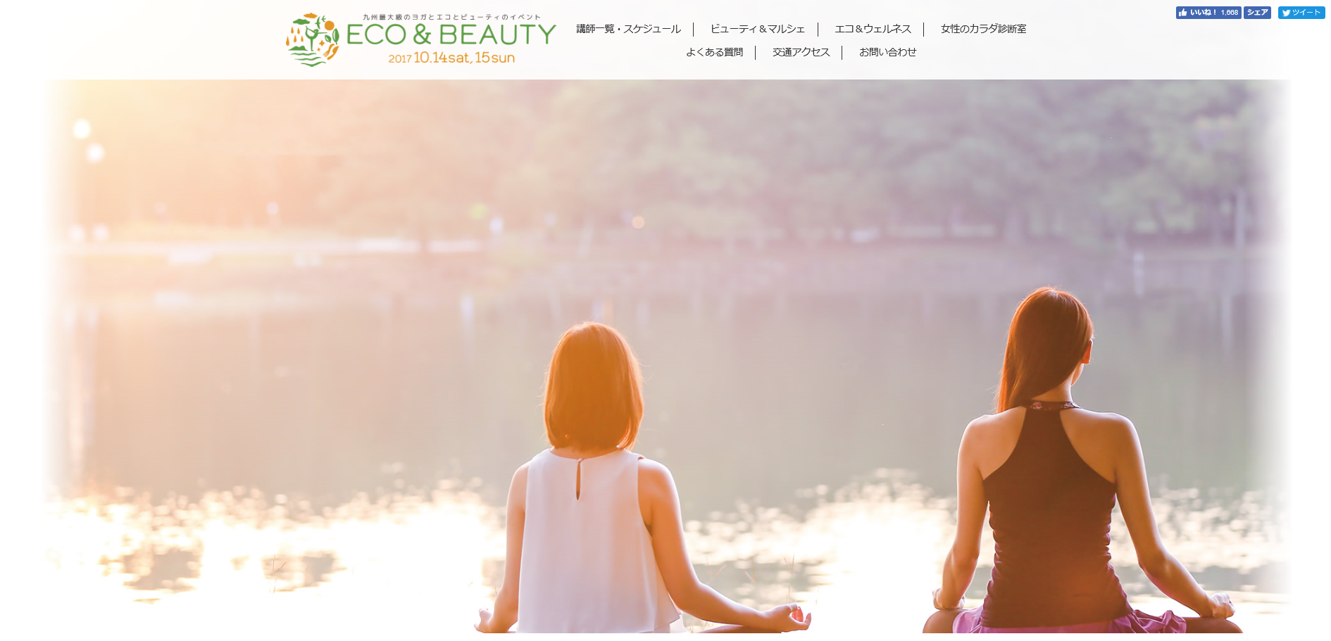 ECOアンドBEAUTY